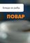 Обложка книги "Блюда из рыбы"