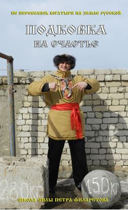 Обложка книги "Подковка на счастье!"