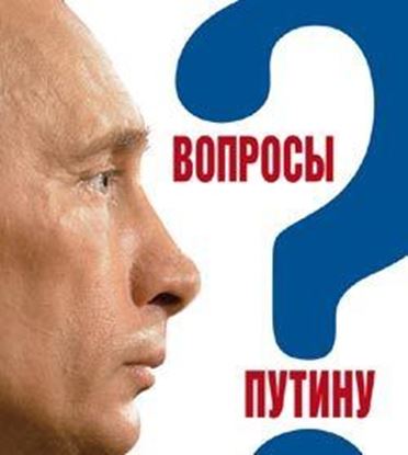 Обложка книги "Вопросы Путину. План Путина в 60 вопросах и ответах"