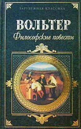 Обложка книги "Уши графа Честерфилда и капеллан Гудман"