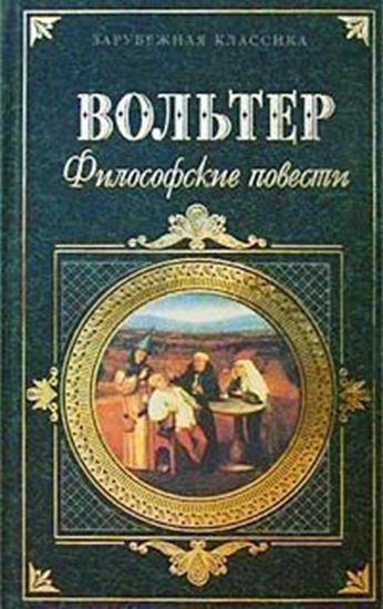 Обложка книги "Уши графа Честерфилда и капеллан Гудман"