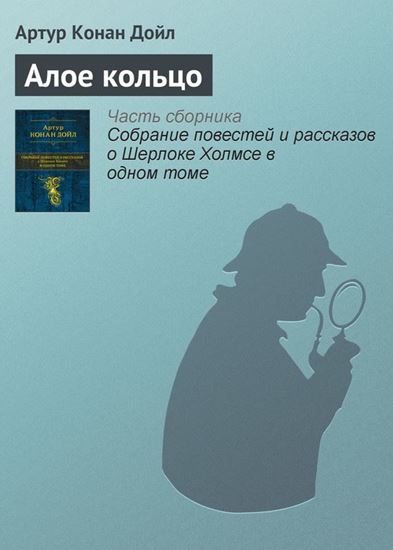 Обложка книги "Алое кольцо"