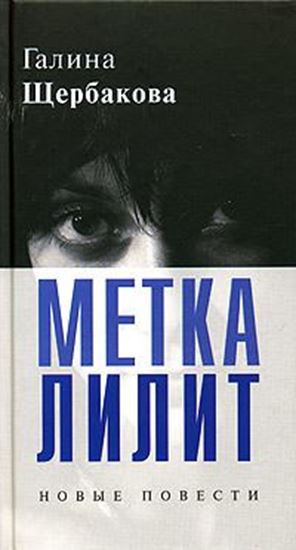 Обложка книги "...по имени Анна"