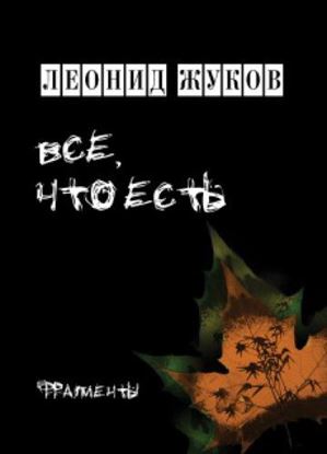 Обложка книги "Изо дня. Концепты"