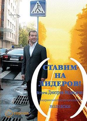 Обложка книги "Ставим на лидеров!"
