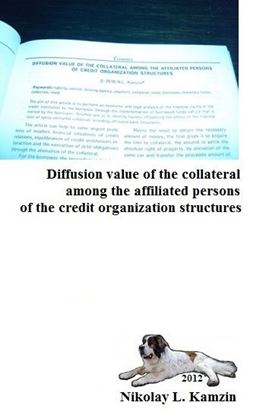 Обложка книги "Diffusion value of the collateral among the affiliated persons of the credit organization structures"