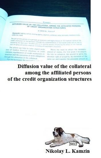 Обложка книги "Diffusion value of the collateral among the affiliated persons of the credit organization structures"