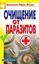 Обложка книги "Очищение от паразитов"