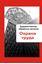 Обложка книги "Художественная обработка металла. Охрана труда"