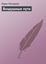 Обложка книги "Воздушные пути"