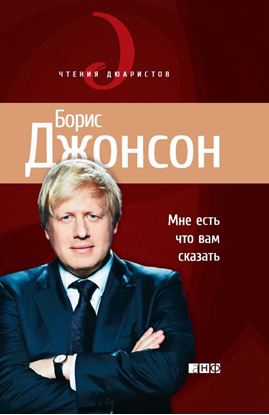 Обложка книги "Мне есть что вам сказать"