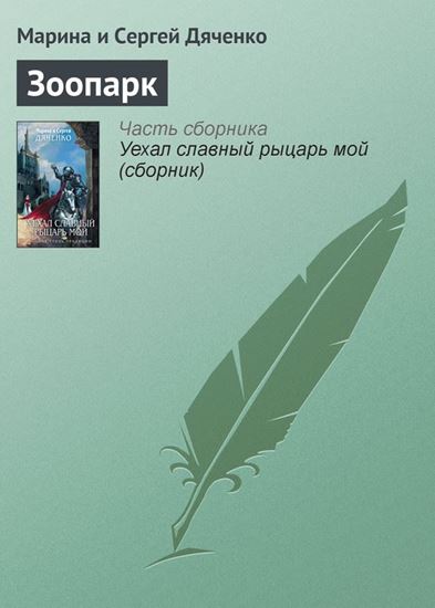Обложка книги "Зоопарк"
