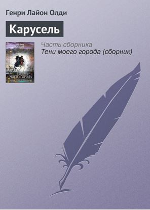 Обложка книги "Карусель"