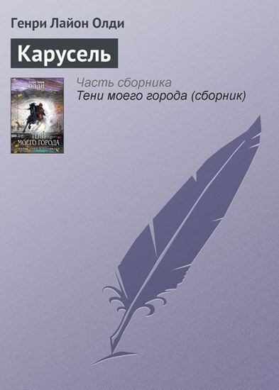 Обложка книги "Карусель"