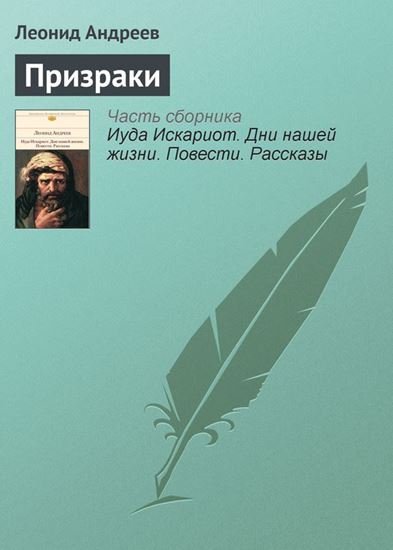 Обложка книги "Призраки"