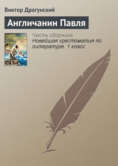 Обложка книги "Англичанин Павля"