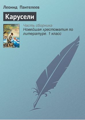Обложка книги "Карусели"