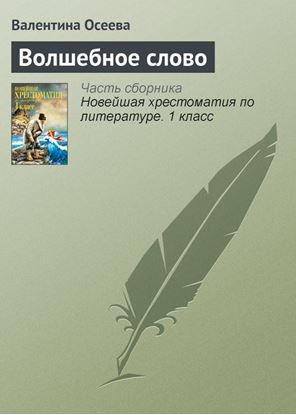 Обложка книги "Волшебное слово"