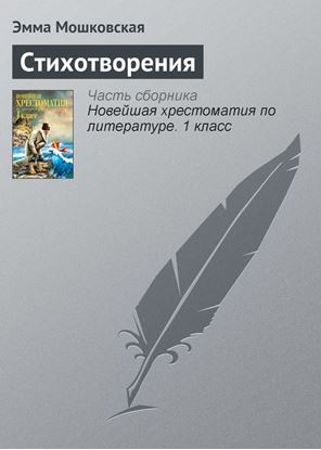 Обложка книги "Стихотворения"