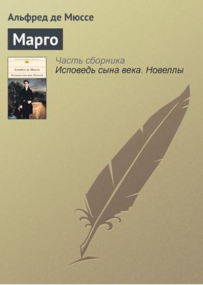 Обложка книги "Марго"