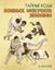 Обложка книги "Тайные коды боевых искусств Японии"