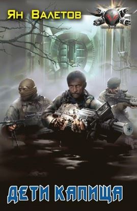 Обложка книги "Дети Капища"