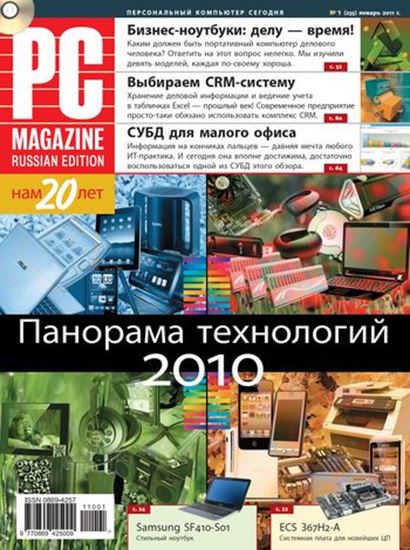 Обложка книги "Журнал PC Magazine/RE №1/2011"