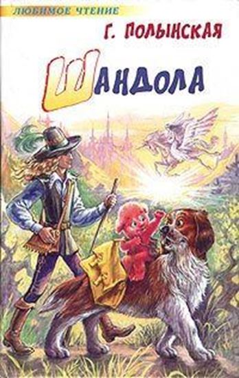Обложка книги "Шандола"