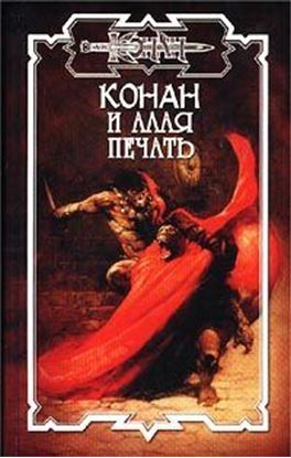 Обложка книги "Алая печать"