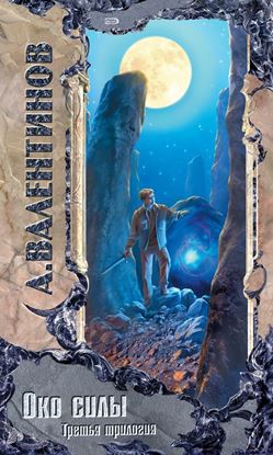 Обложка книги "Преступившие"