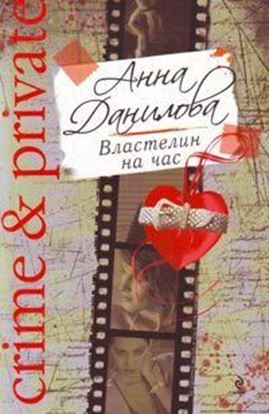 Обложка книги "Властелин на час"