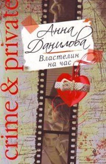Обложка книги "Властелин на час"