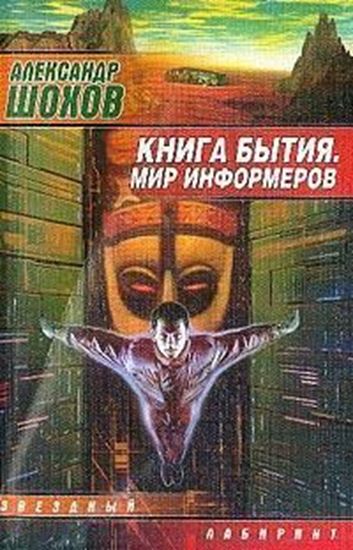 Обложка книги "Книга бытия"