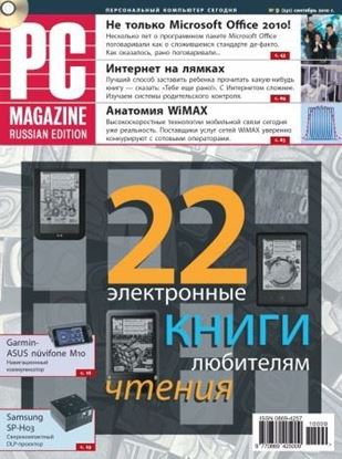 Обложка книги "Журнал PC Magazine/RE №09/2010"
