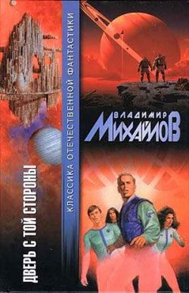 Обложка книги "Дверь с той стороны"