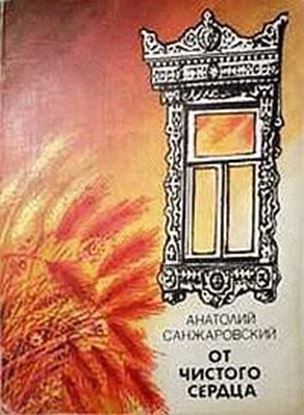 Обложка книги "Жених и невеста"
