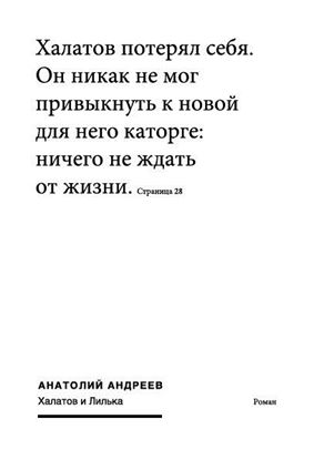 Обложка книги "Халатов и Лилька"