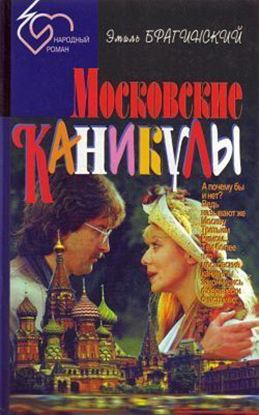 Обложка книги "Почти смешная история"