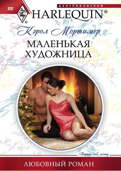 Обложка книги "Маленькая художница"