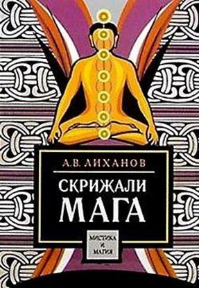 Обложка книги "Скрижали мага"