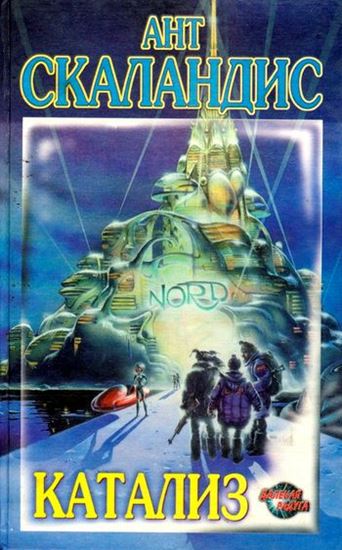 Обложка книги "Катализ"