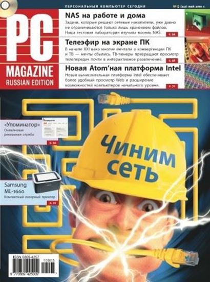 Обложка книги "Журнал PC Magazine/RE №05/2010"