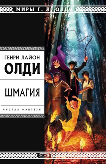 Обложка книги "Шмагия"