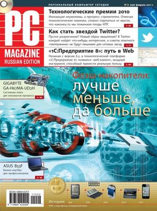 Обложка книги "Журнал PC Magazine/RE №2/2011"
