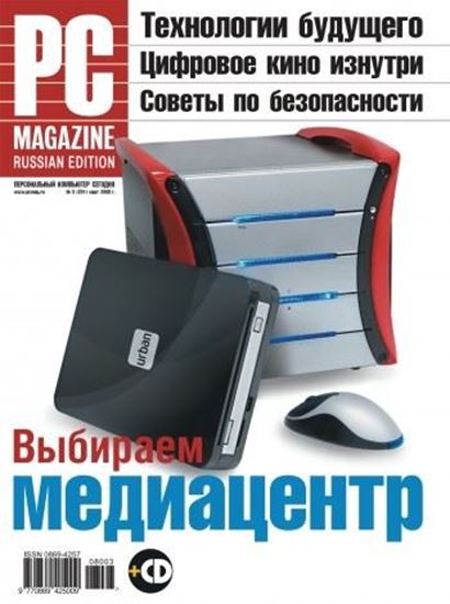 Обложка книги "Журнал PC Magazine/RE №03/2008"