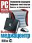 Обложка книги "Журнал PC Magazine/RE №03/2008"