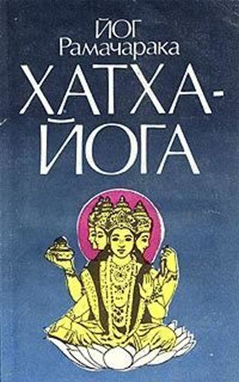 Обложка книги "Хатха-йога"