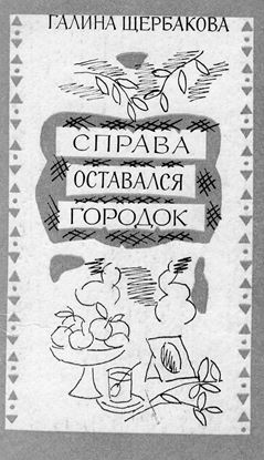 Обложка книги "Снег к добру"