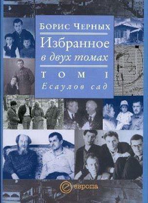 Обложка книги "Есаулов сад"