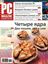 Обложка книги "Журнал PC Magazine/RE №03/2009"